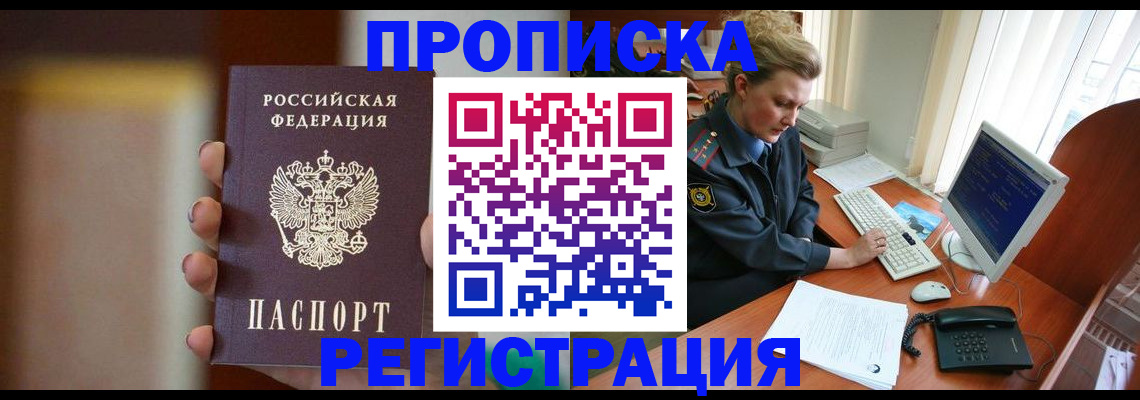 прописка ребенка в Высоковске