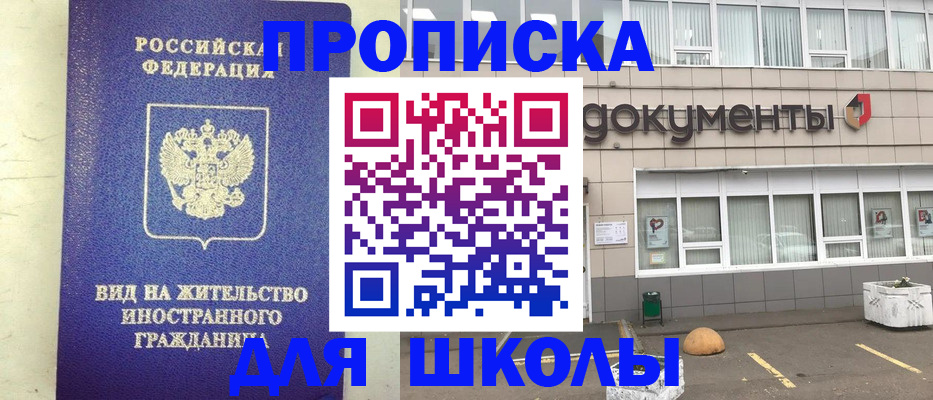 прописка законно в Высоковске