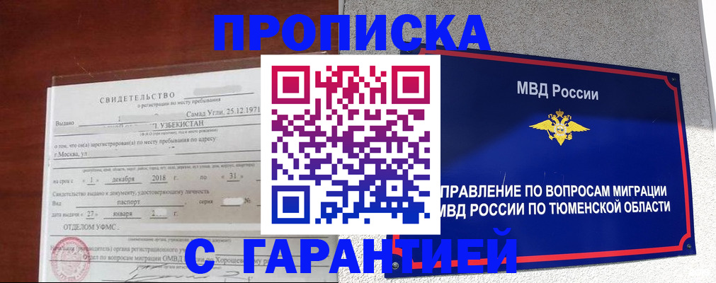 временная регистрация надежно в Высоковске