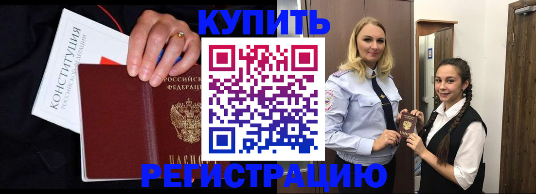 временная регистрация в Высоковске