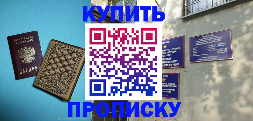 прописка 2025 в Высоковске